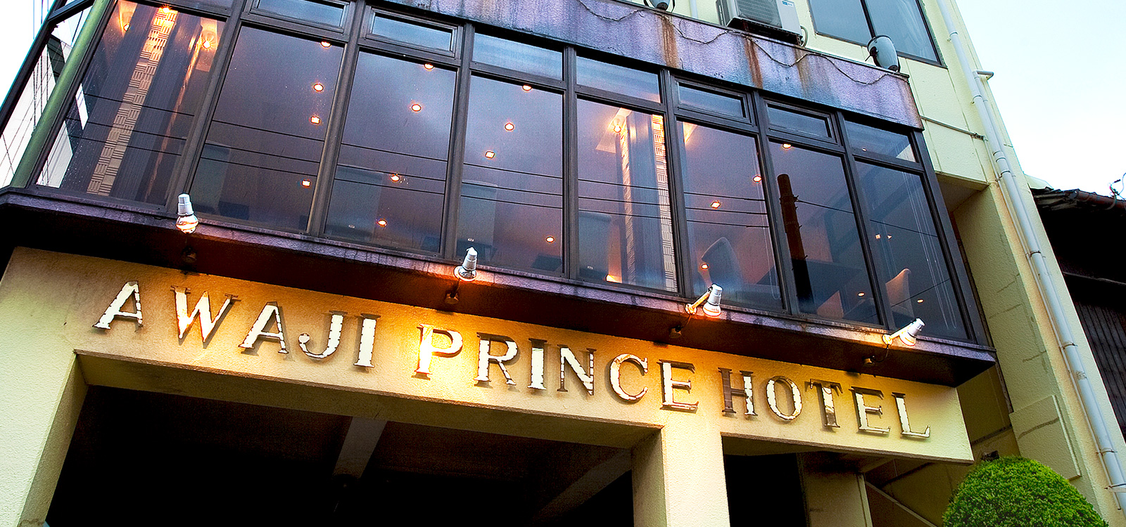 淡路島のホテル 淡路プリンスホテル | 宿泊 予約 公式サイト